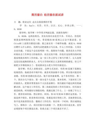 简历留白 经历留在面试讲 