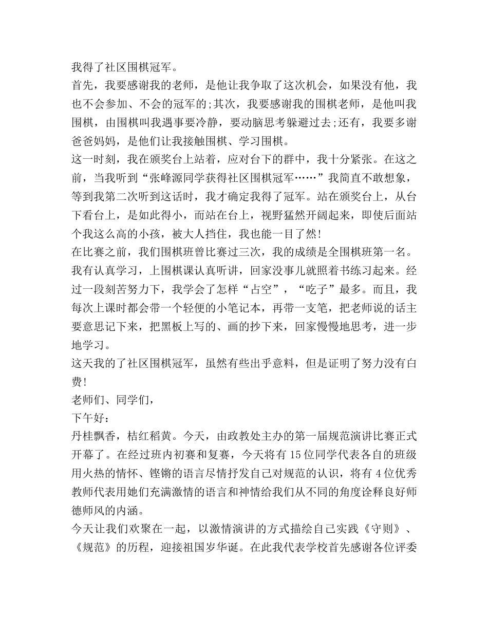 关于比赛发言 _第2页