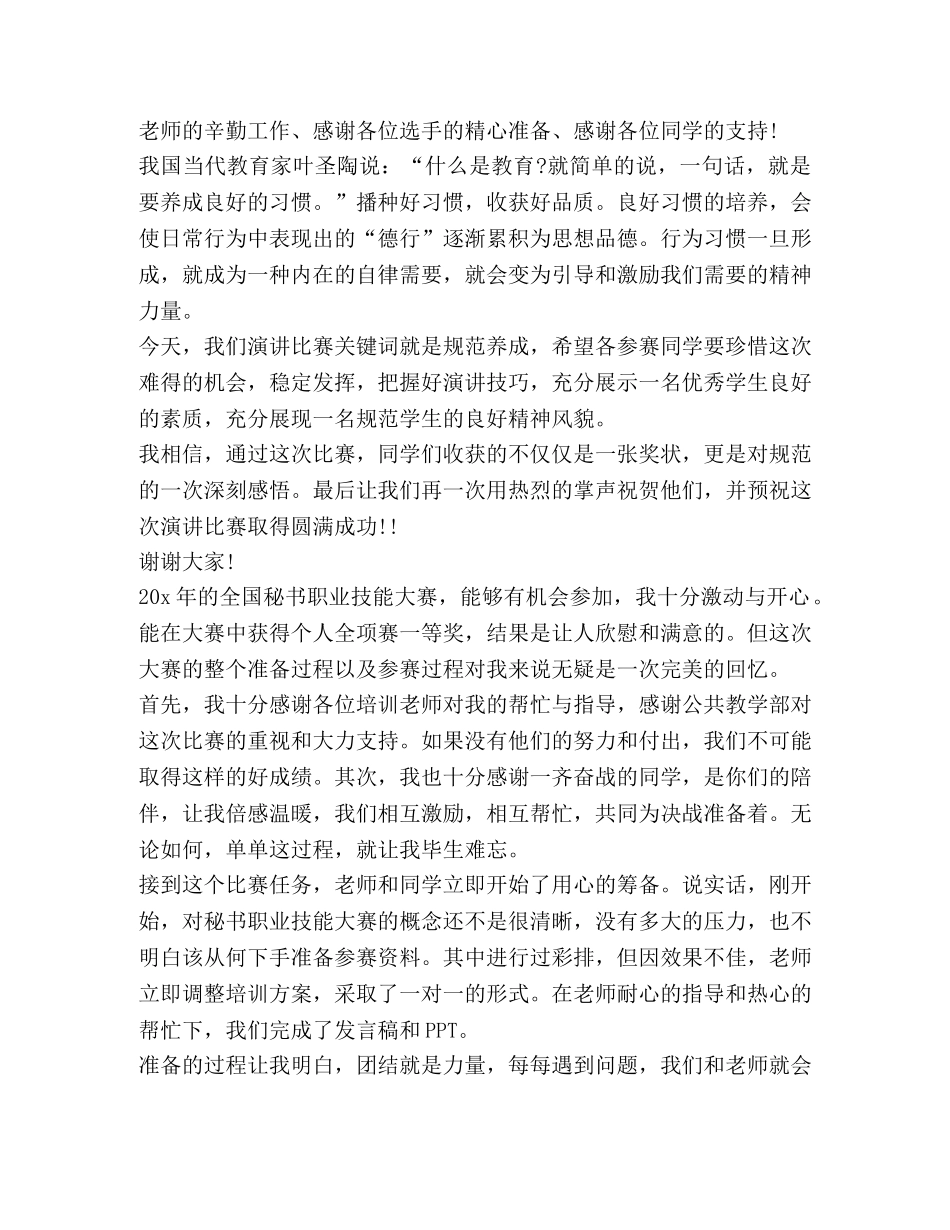 关于比赛发言 _第3页