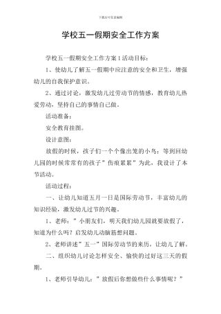 学校五一假期安全工作方案