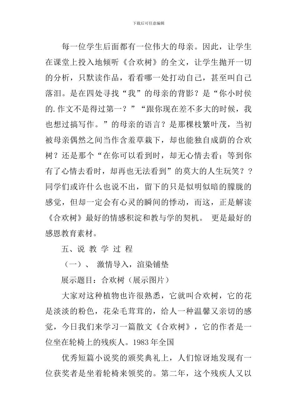 合欢树说课稿范文_第3页