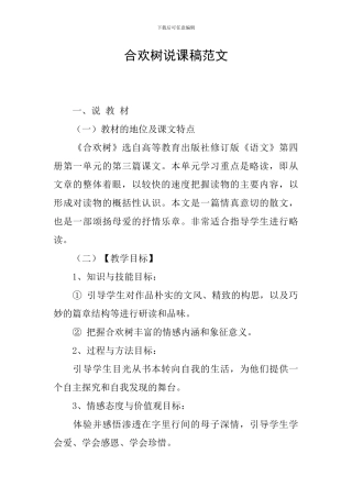 合欢树说课稿范文