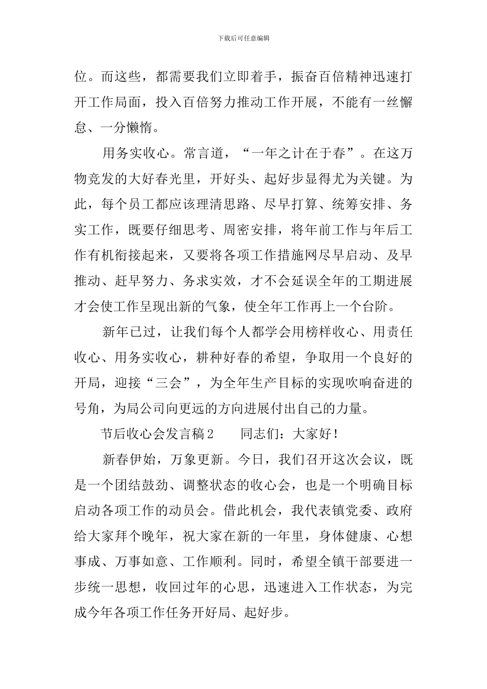 节后收心会发言稿_第2页