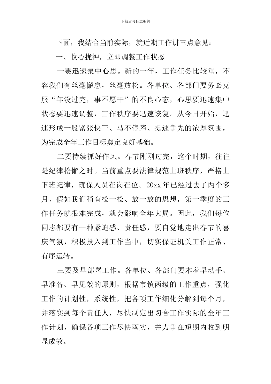 节后收心会发言稿_第3页