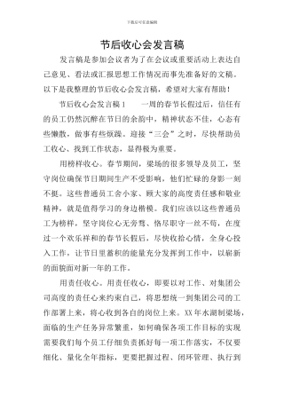 节后收心会发言稿