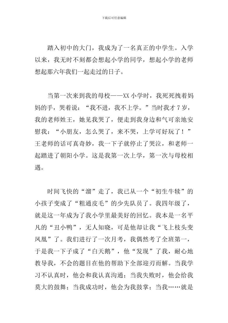 初二记叙文800字范文_第3页