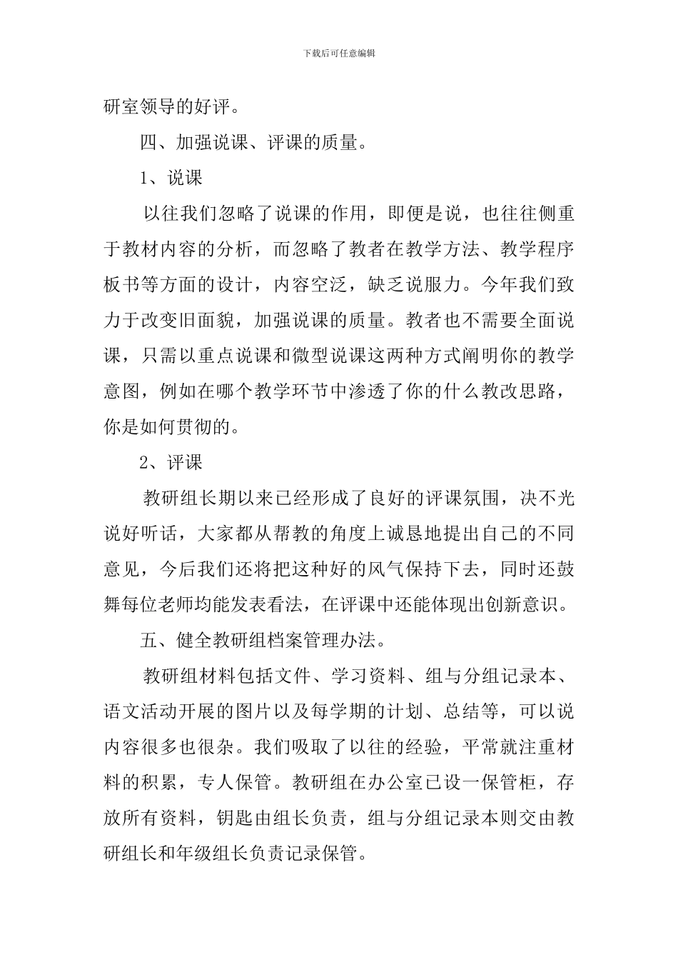 初中语文老师教研组的工作总结_第3页