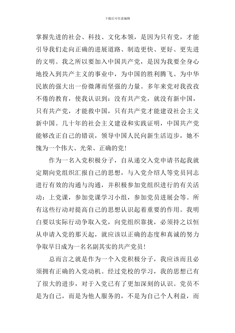 积极分子思想汇报2024年2000字_第2页