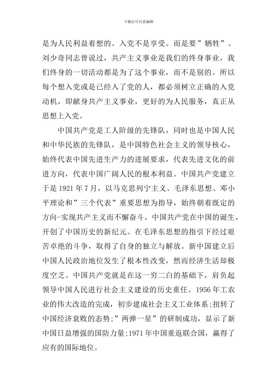 积极分子思想汇报2024年2000字_第3页