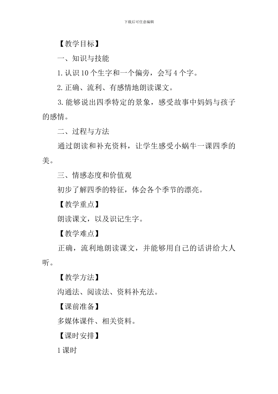 部编版一年级上册语文《小蜗牛》课文原文及教案_第2页