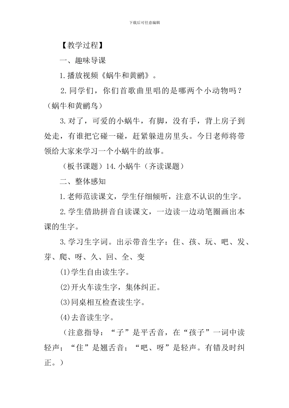 部编版一年级上册语文《小蜗牛》课文原文及教案_第3页