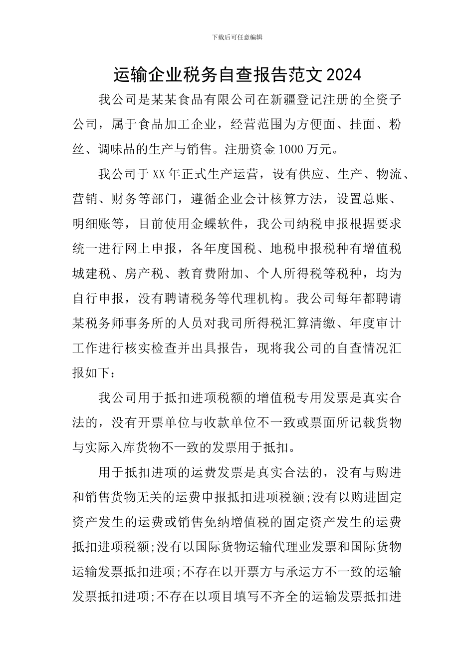 运输企业税务自查报告范文2024_第1页