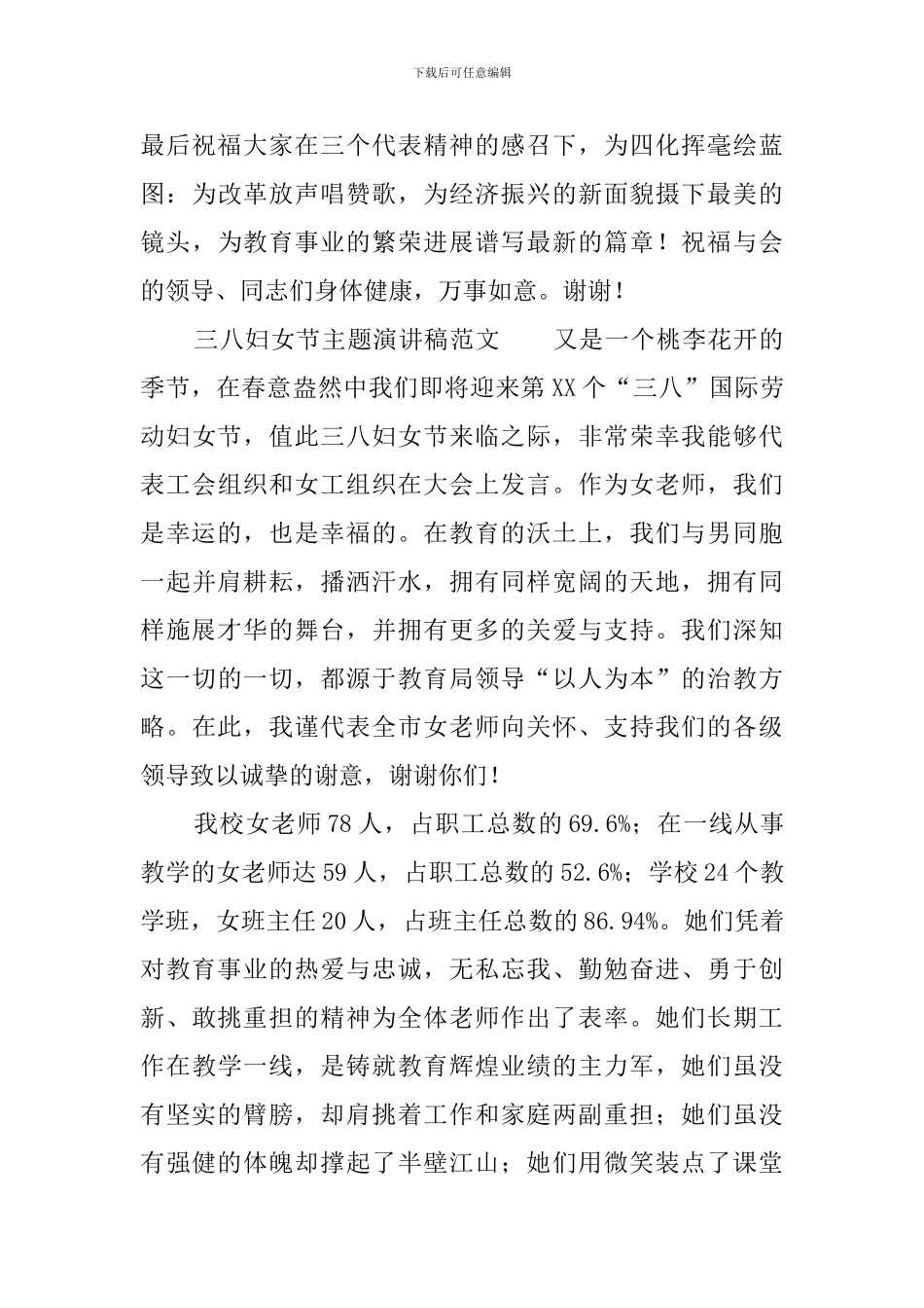 三八妇女节主题演讲稿范文_第3页