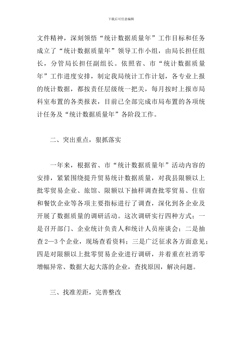 贸易统计年度工作总结范文五篇_第2页