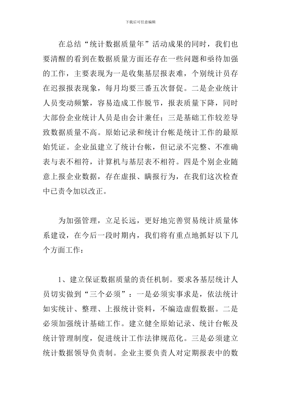 贸易统计年度工作总结范文五篇_第3页