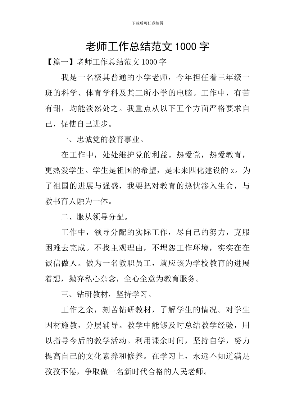 教师工作总结范文1000字_第1页