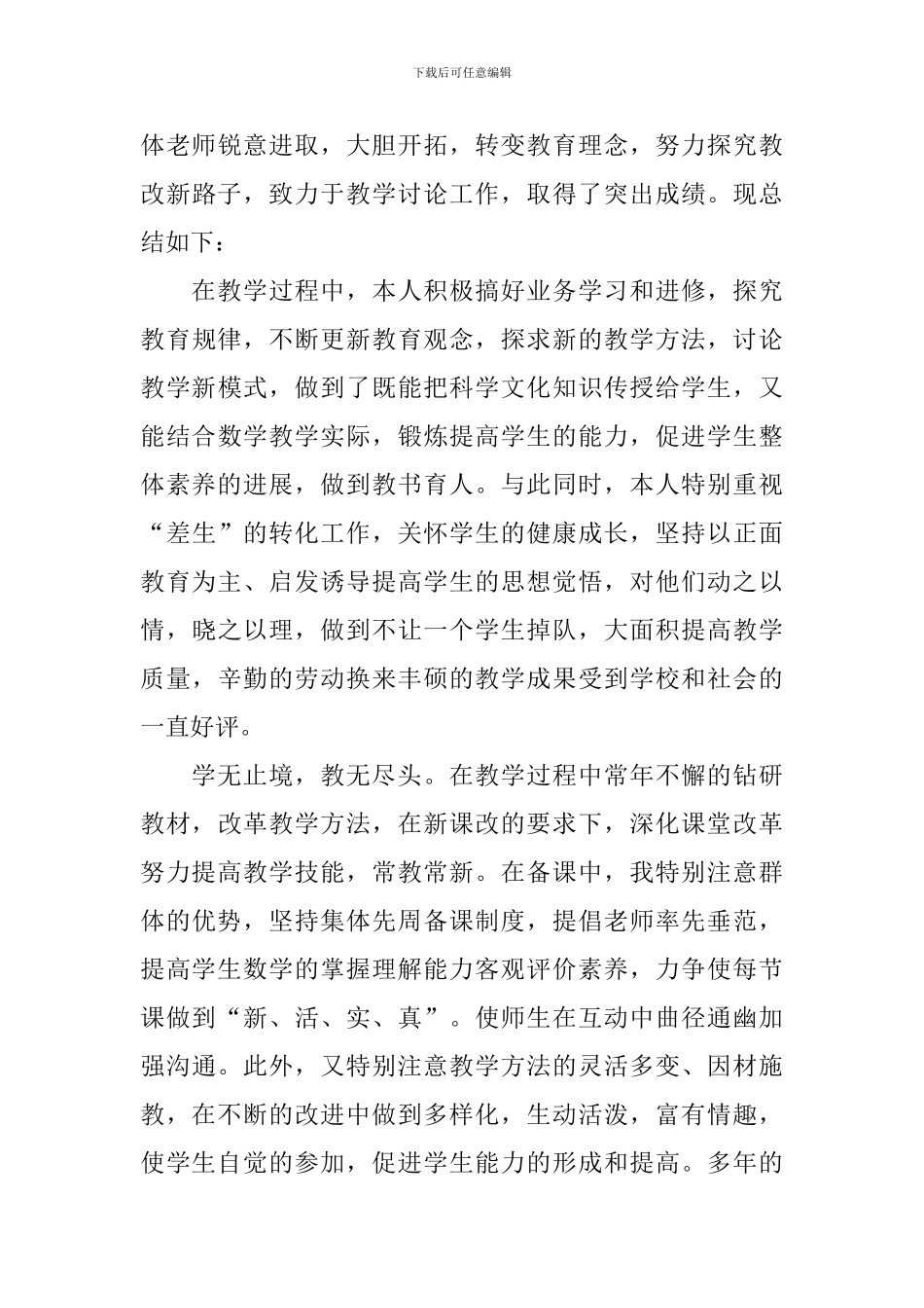 教师工作总结范文1000字_第3页