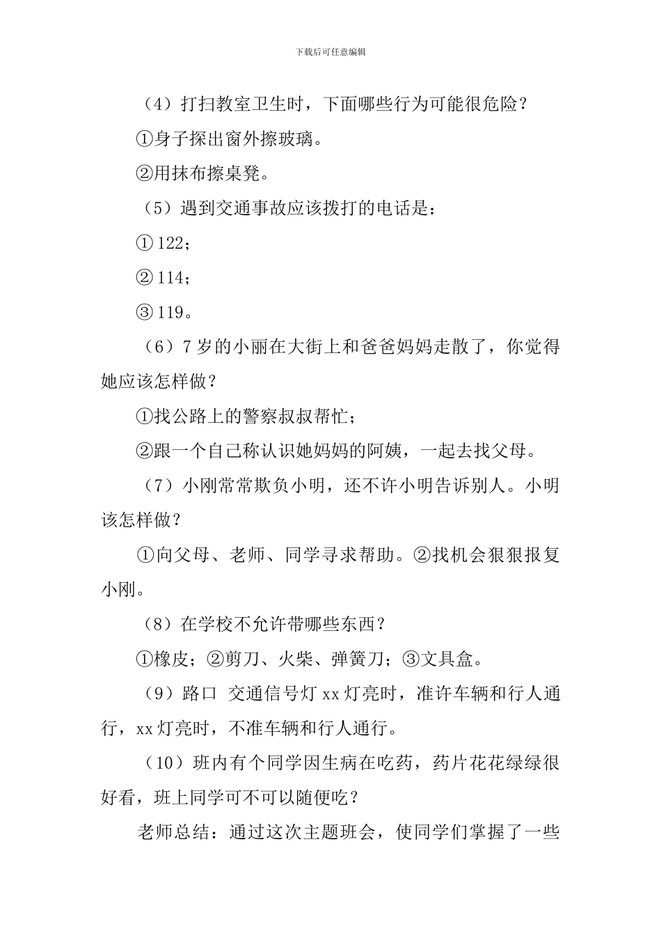 学校消防宣传工作实施方案_第3页