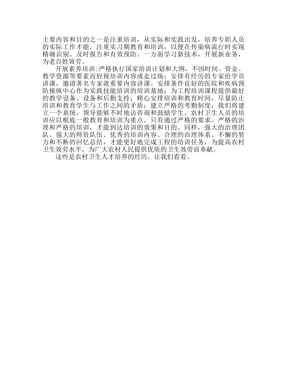 农村卫生人员培训心得体会范文（通用） _第2页
