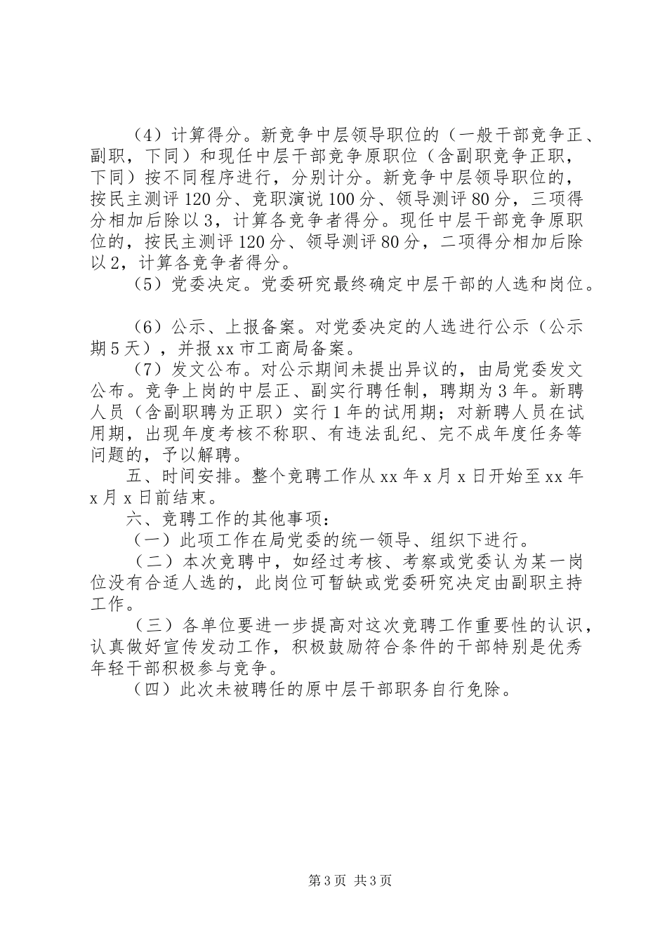 工商局中层领导干部演讲稿范文_第3页