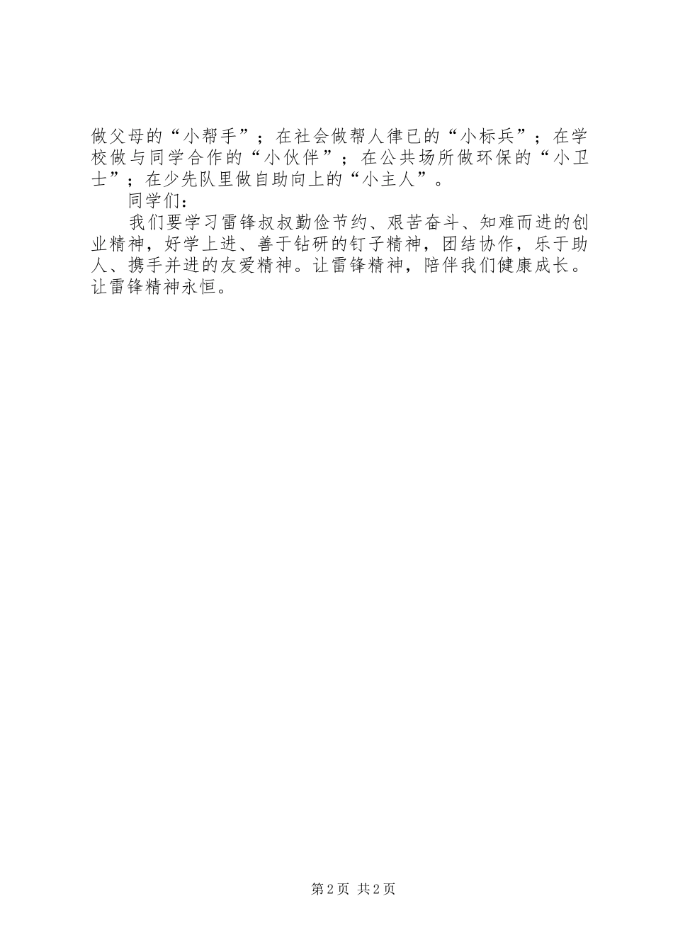 德育教育演讲2篇(4)_第2页