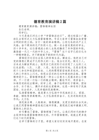 德育教育演讲2篇(4)