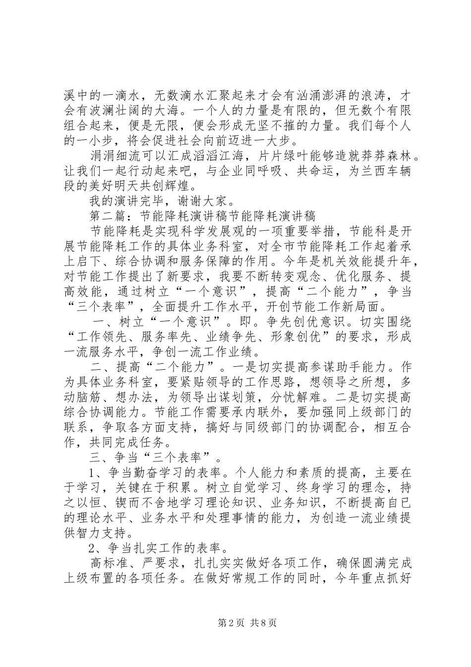 节能降耗演讲致辞稿_第2页