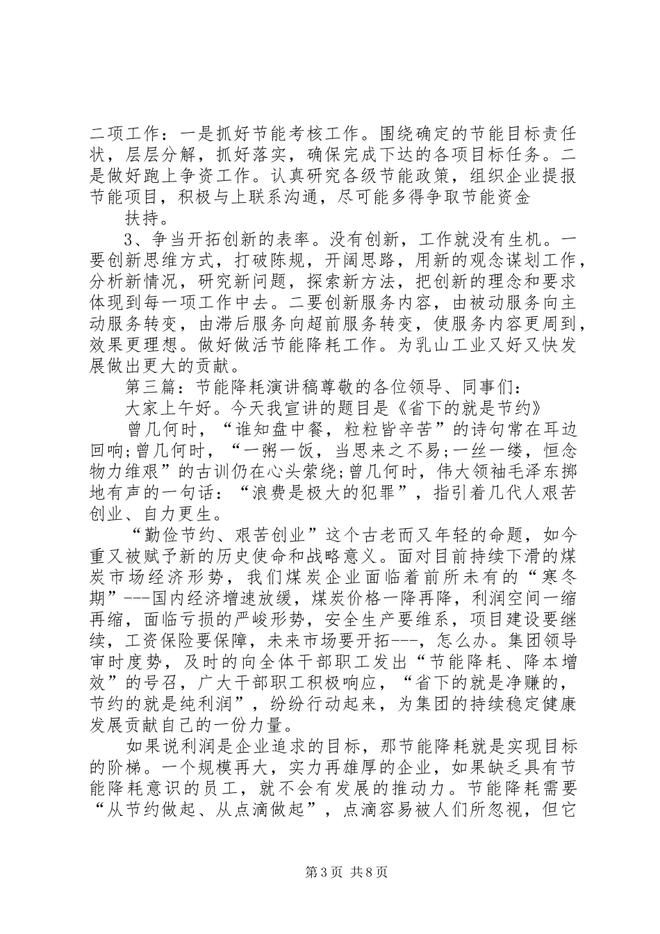 节能降耗演讲致辞稿_第3页