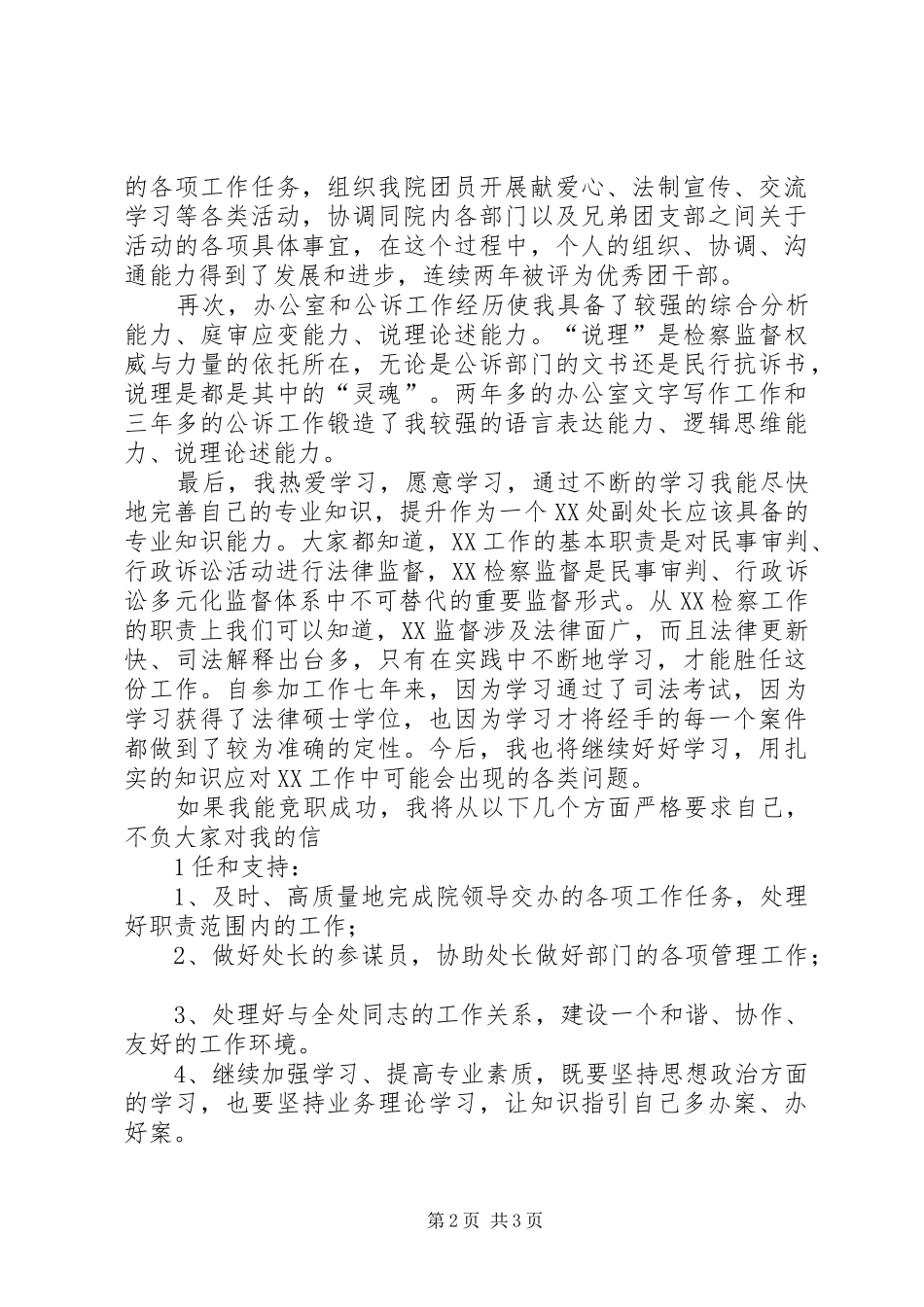 工业处处长竞选演讲致辞[5篇模版]_第2页