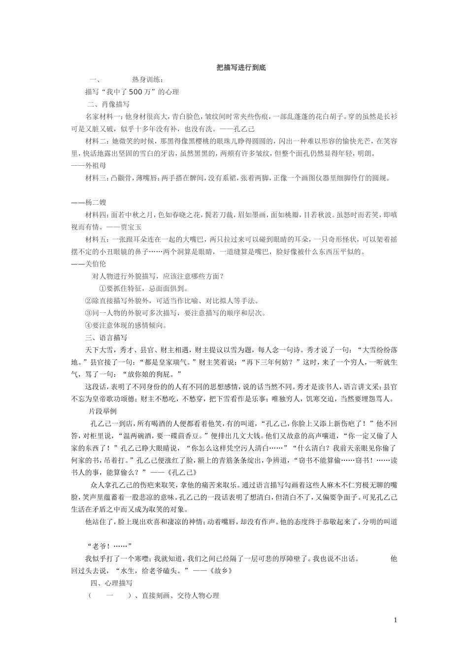 把描写进行到底_第1页