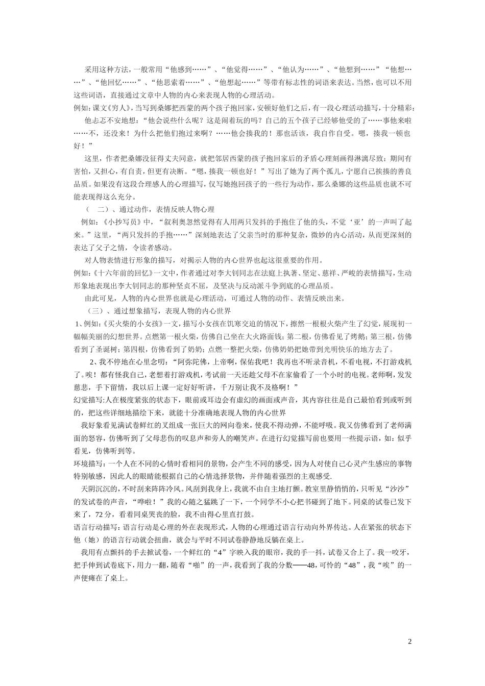 把描写进行到底_第2页