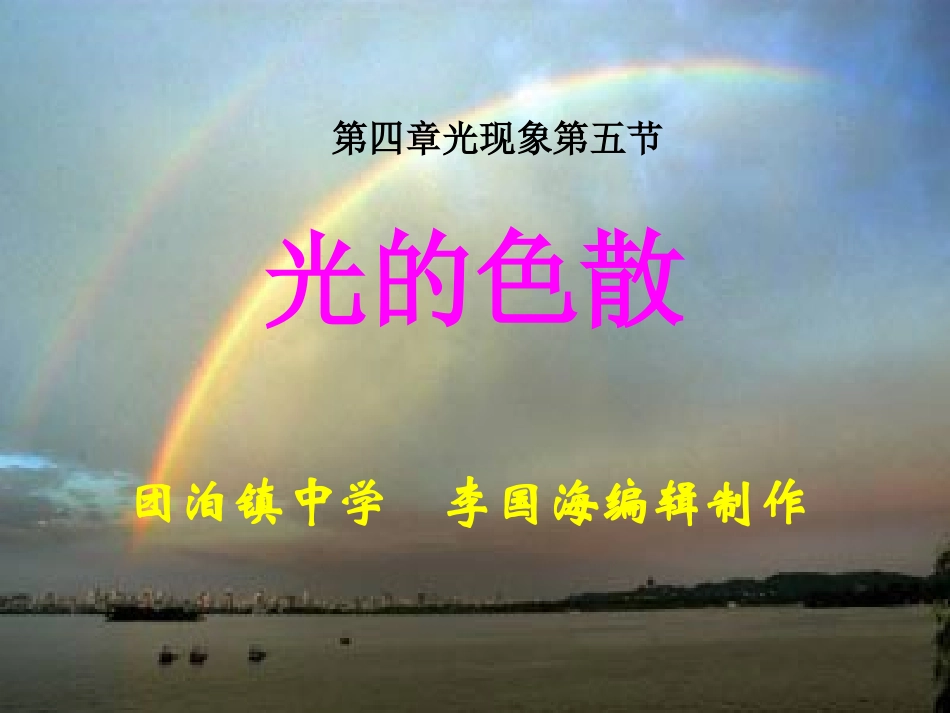 光的色散课件_第1页