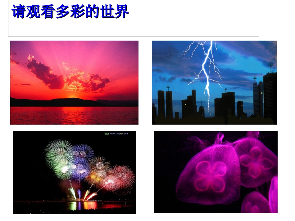光的色散课件_第2页