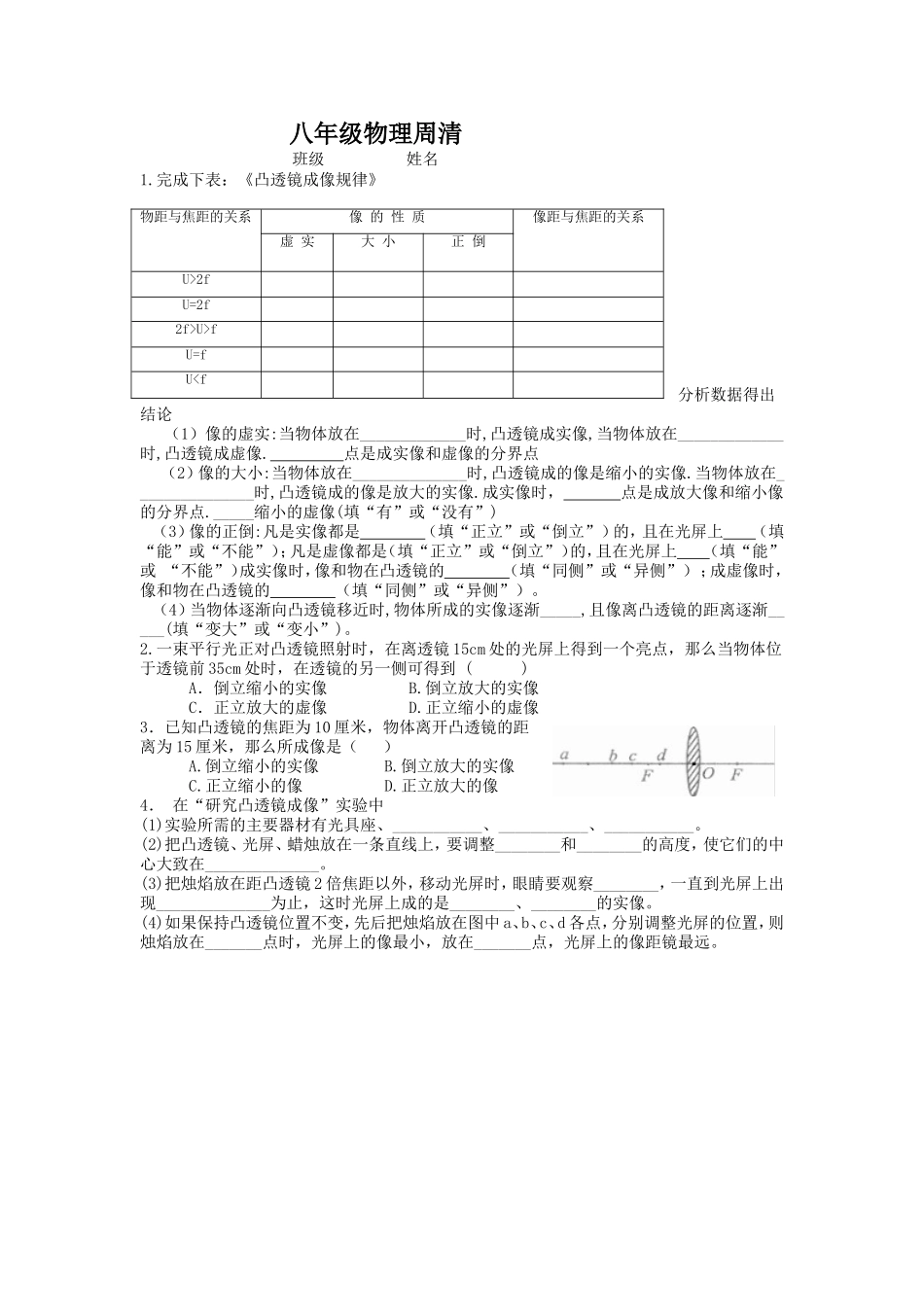 八年级物理周清_第1页