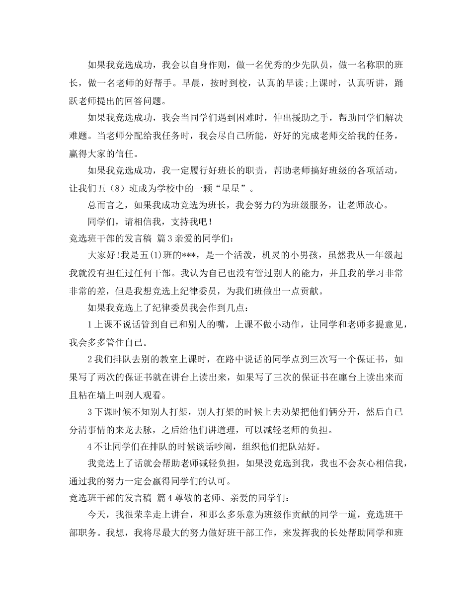 竞选班干部的发言稿集合六篇 _第2页