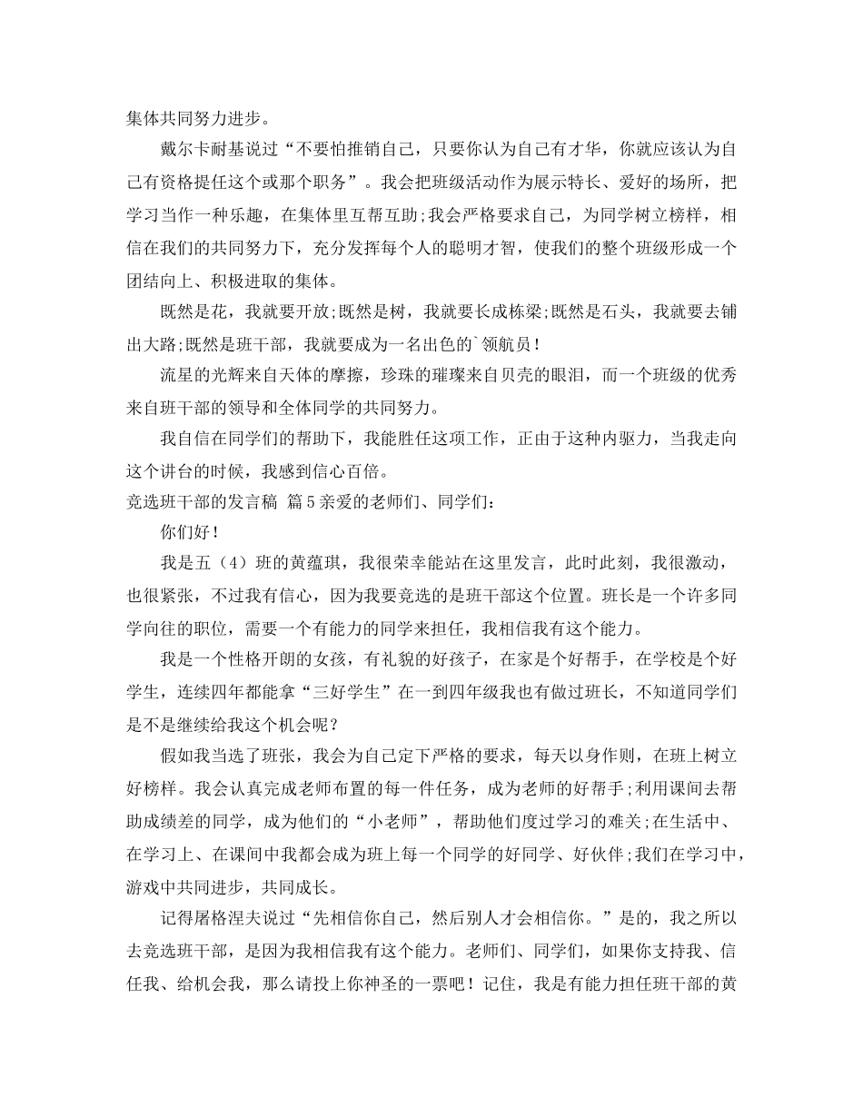 竞选班干部的发言稿集合六篇 _第3页