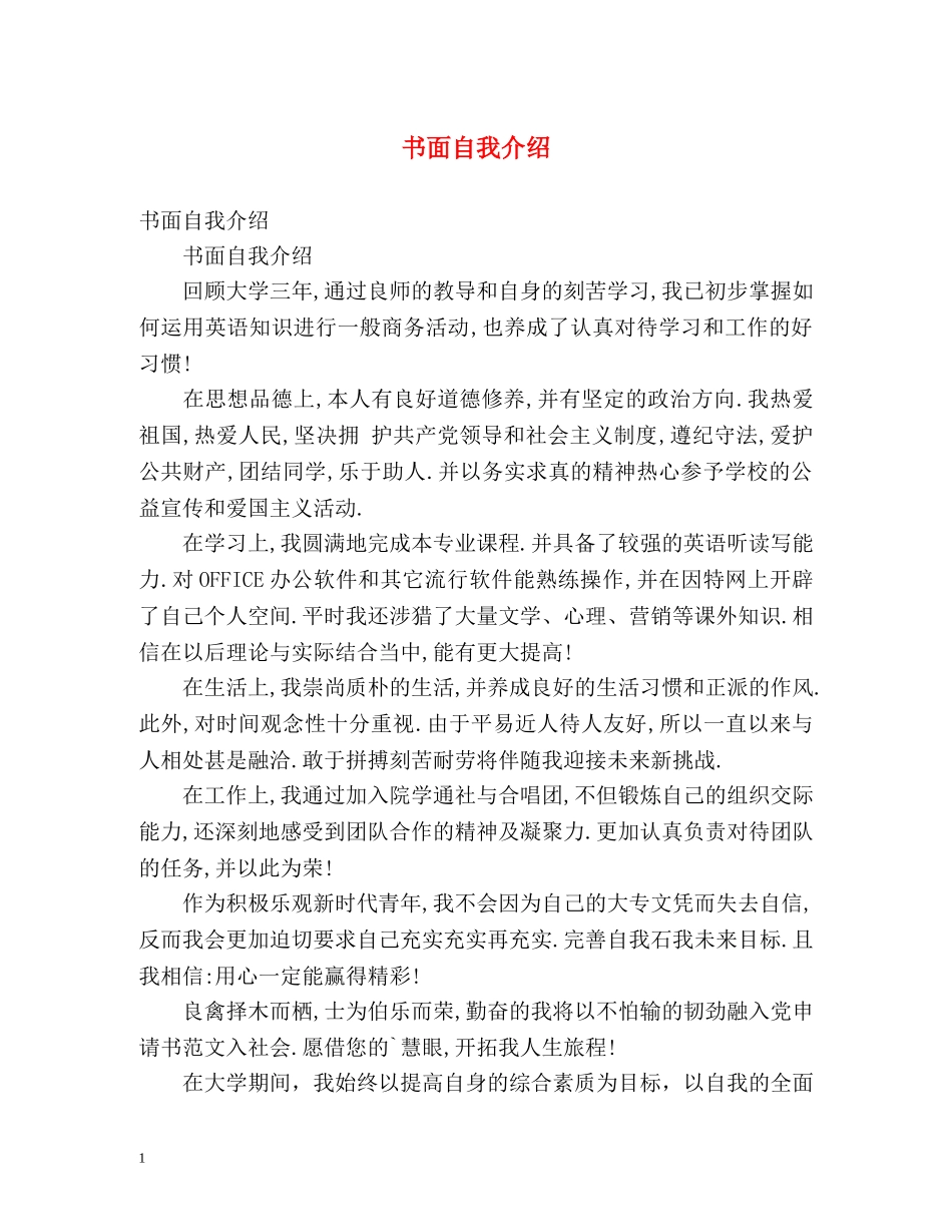 书面自我介绍2 _第1页