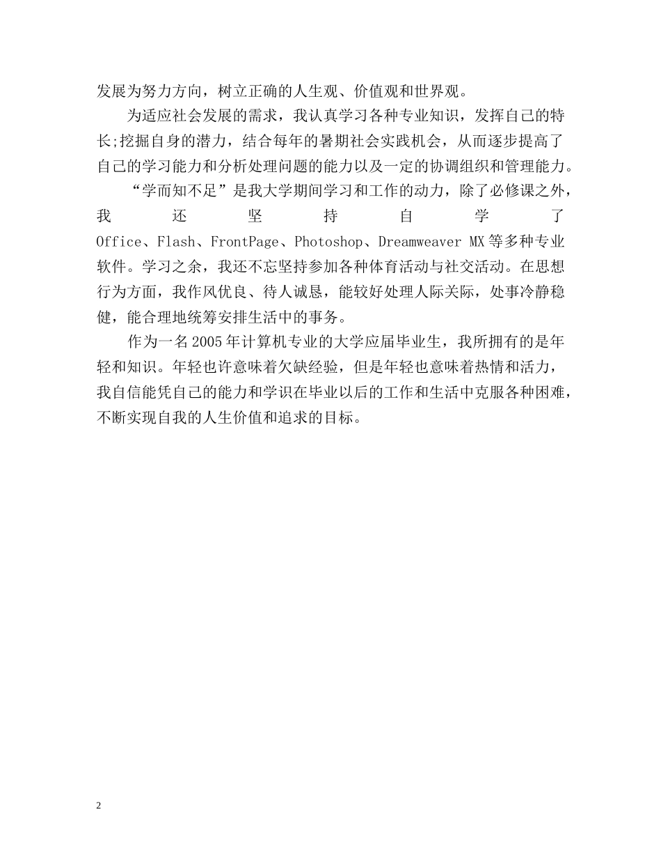 书面自我介绍2 _第2页