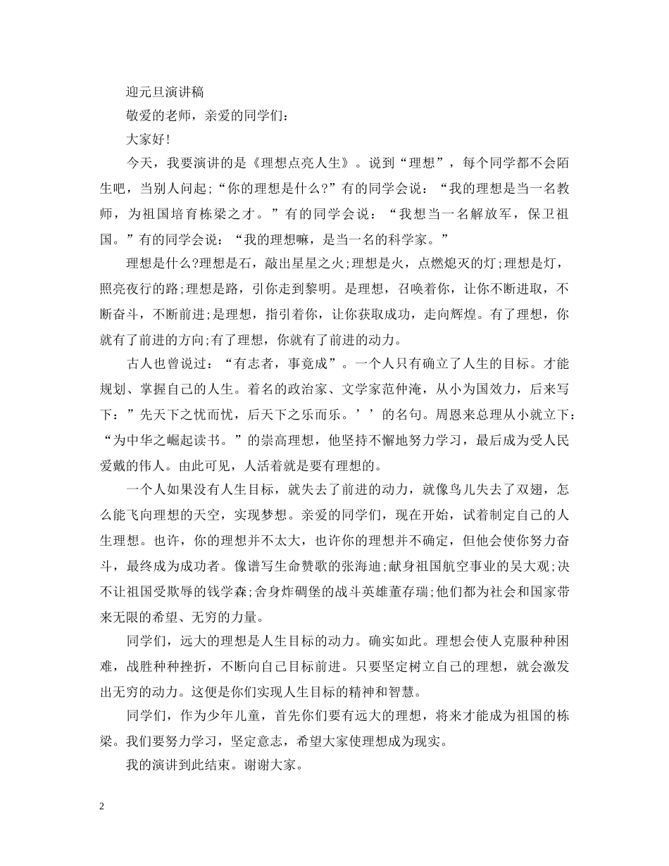 迎元旦演讲稿经典 _第2页