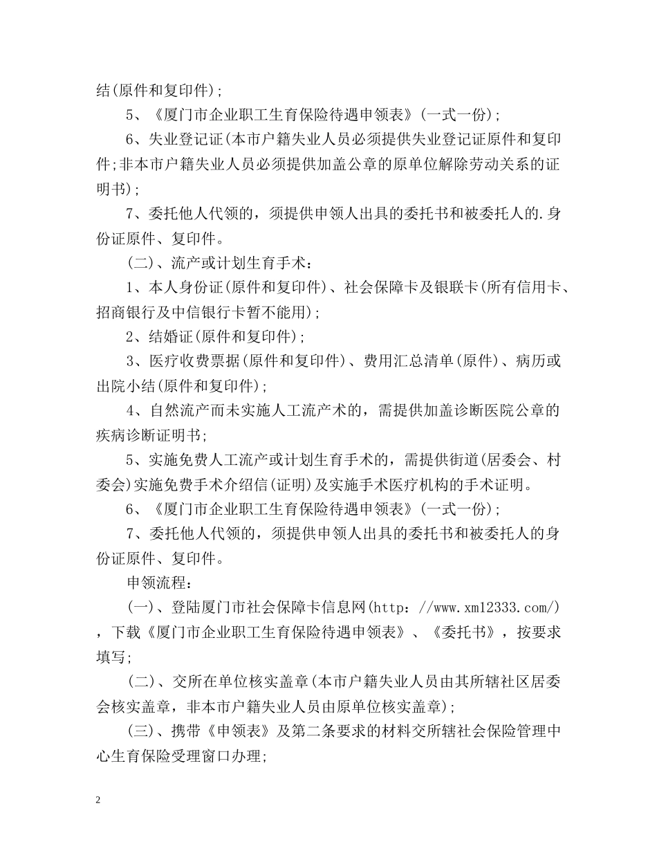 厦门生育保险报销条件 _第2页