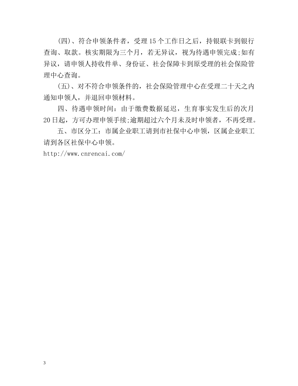 厦门生育保险报销条件 _第3页