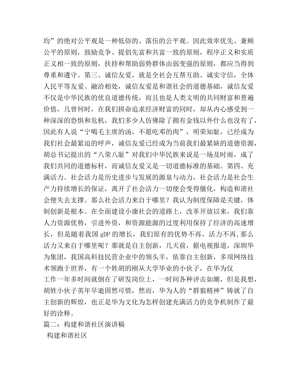 建设和谐社区演讲稿 _第2页