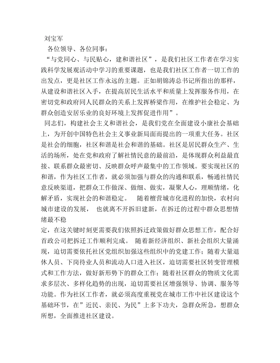 建设和谐社区演讲稿 _第3页