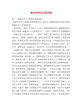 建设和谐社区演讲稿 