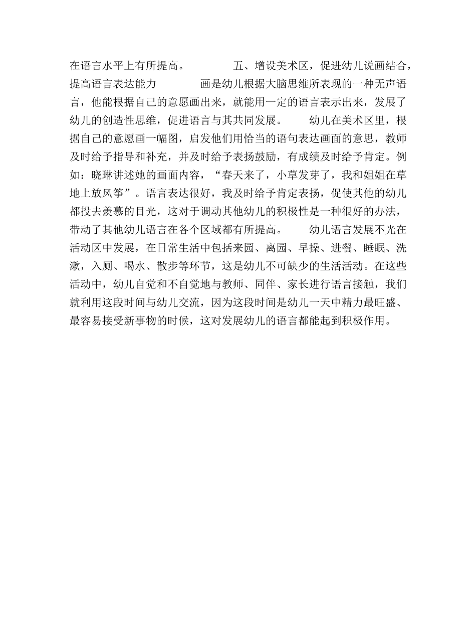 科学创设活动区环境,培养幼儿语言表达能力 _第3页