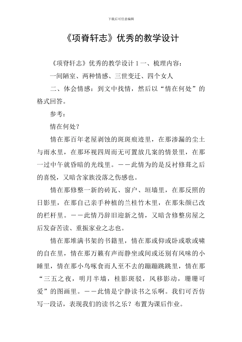 《项脊轩志》优秀的教学设计_第1页