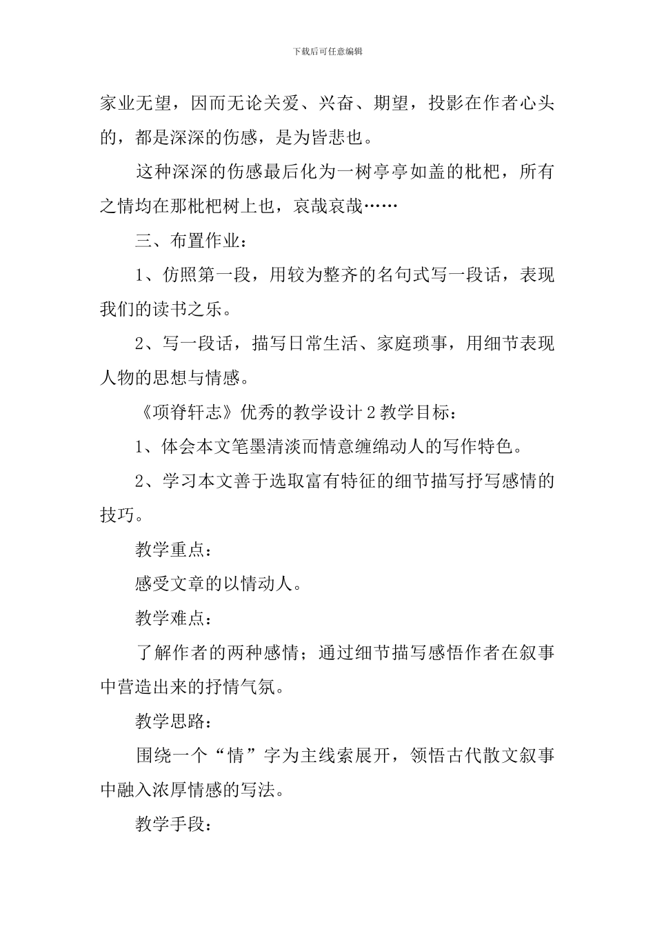 《项脊轩志》优秀的教学设计_第3页