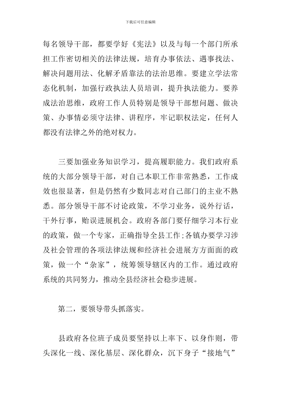 最新在县经济工作座谈会上总结讲话_第2页