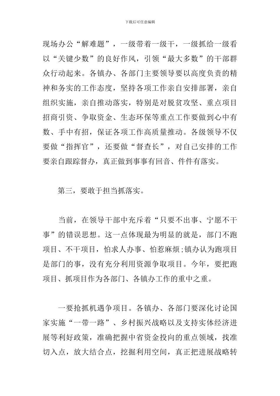 最新在县经济工作座谈会上总结讲话_第3页