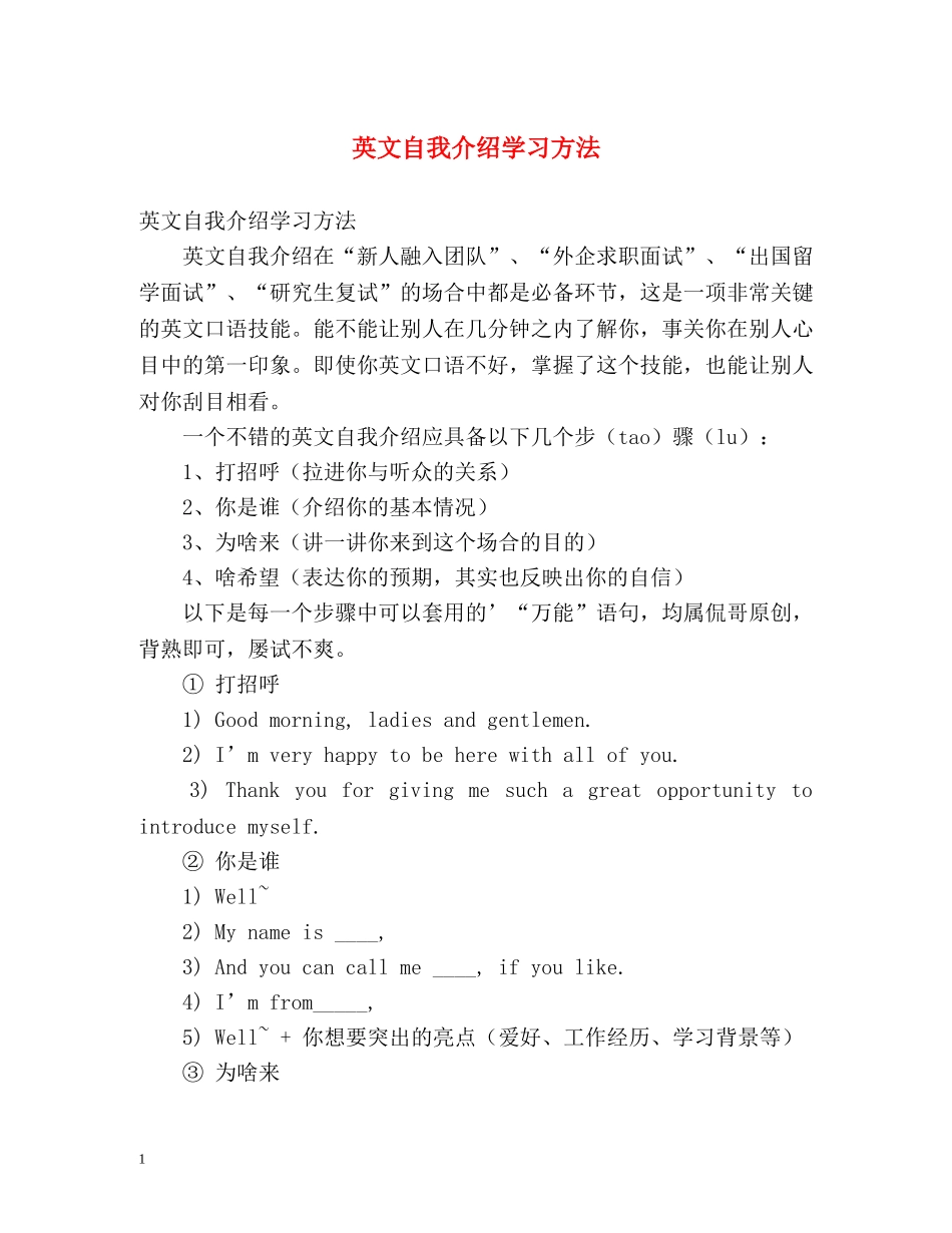 英文自我介绍学习方法 _第1页